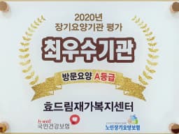 효드림재가복지센터
