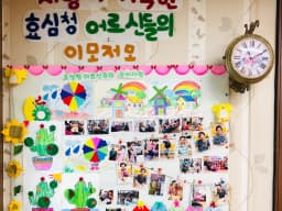 효심청 재가노인복지센터