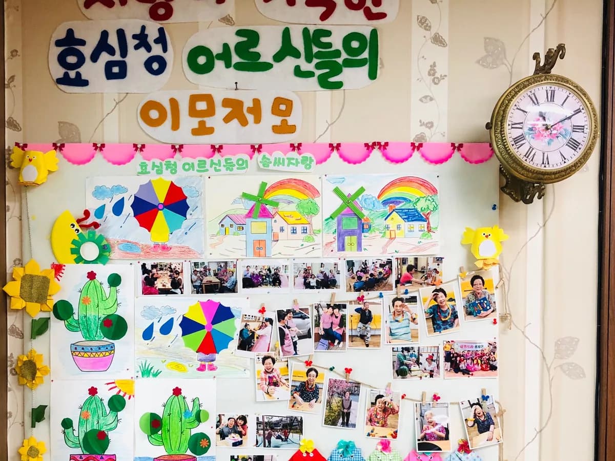 효심청 재가노인복지센터 이미지 1