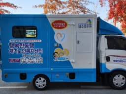 행복한동행 재가노인복지센터