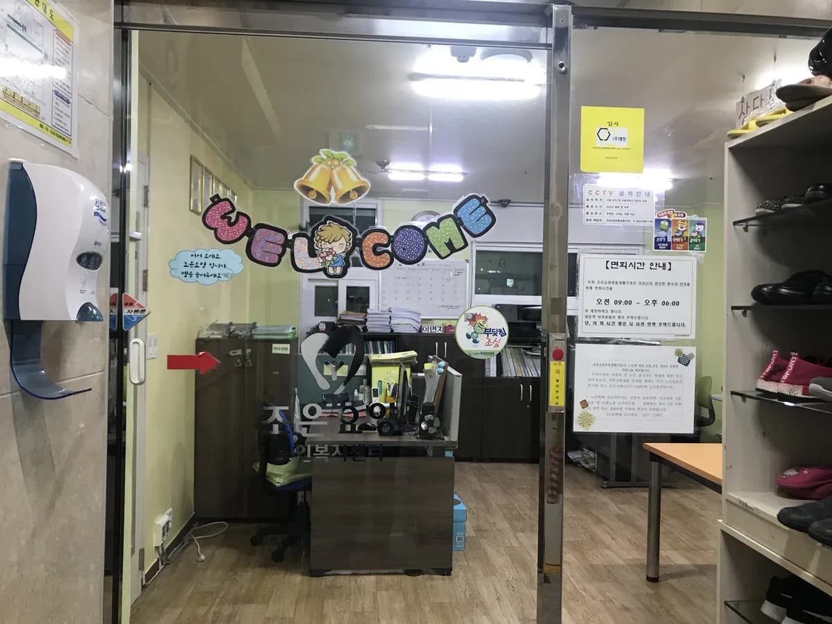 가가호호 조은요양노인복지센터 이미지 3