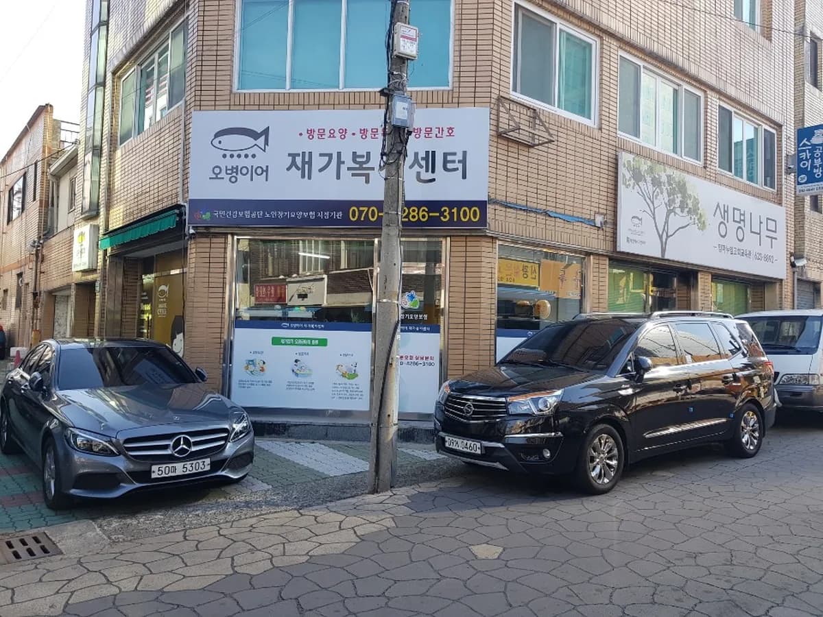 오병이어재가복지센터 이미지 3