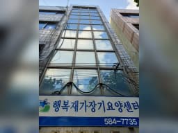 행복재가장기요양센터