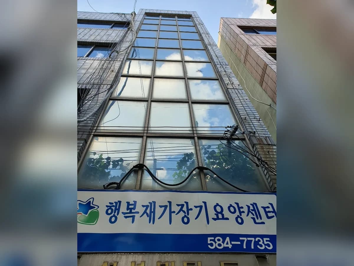 행복재가장기요양센터 이미지 1