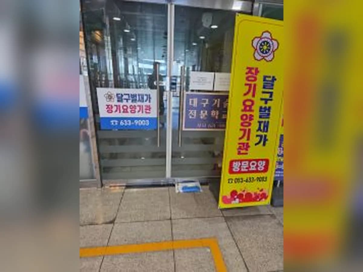달구벌재가장기요양기관 이미지 3