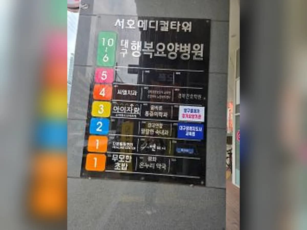 달구벌재가장기요양기관 이미지 5