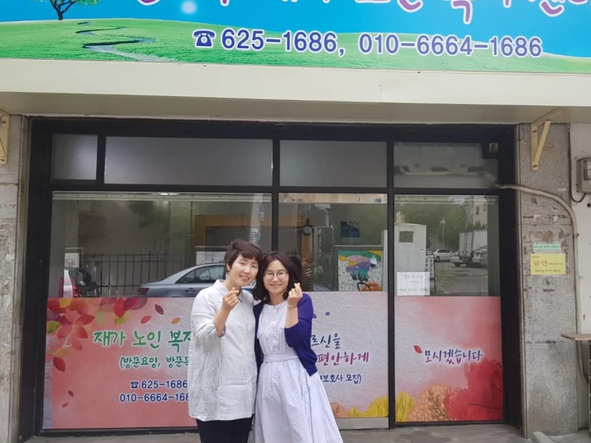 큰나무재가노인복지센터 이미지 1
