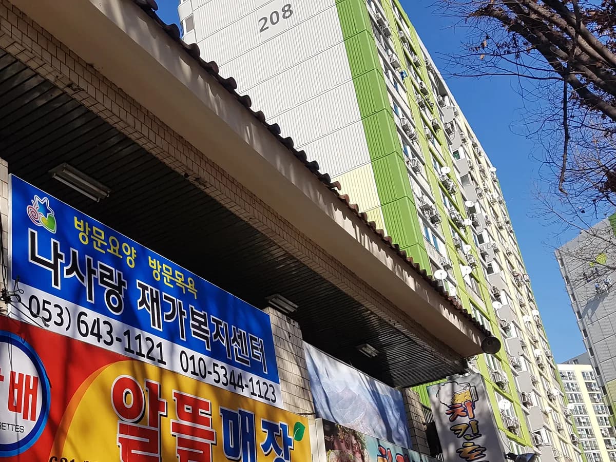 나사랑재가복지센터 이미지 4
