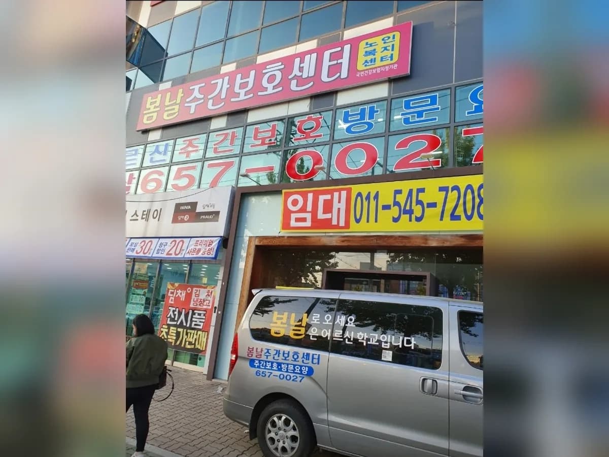 봄날재가노인복지센터 이미지 3