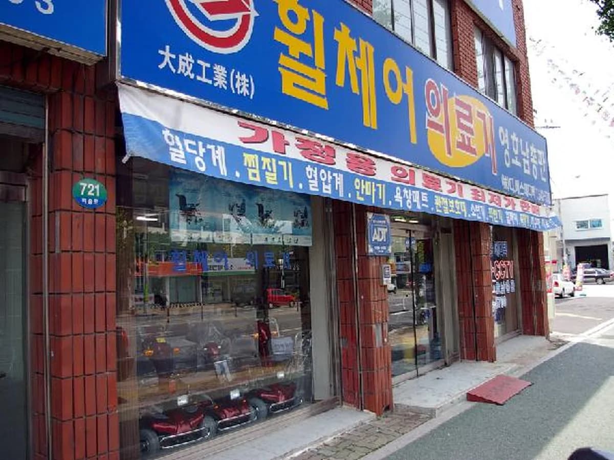 (주)디에스메디텍 이미지 1