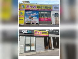 온누리재가장기요양기관