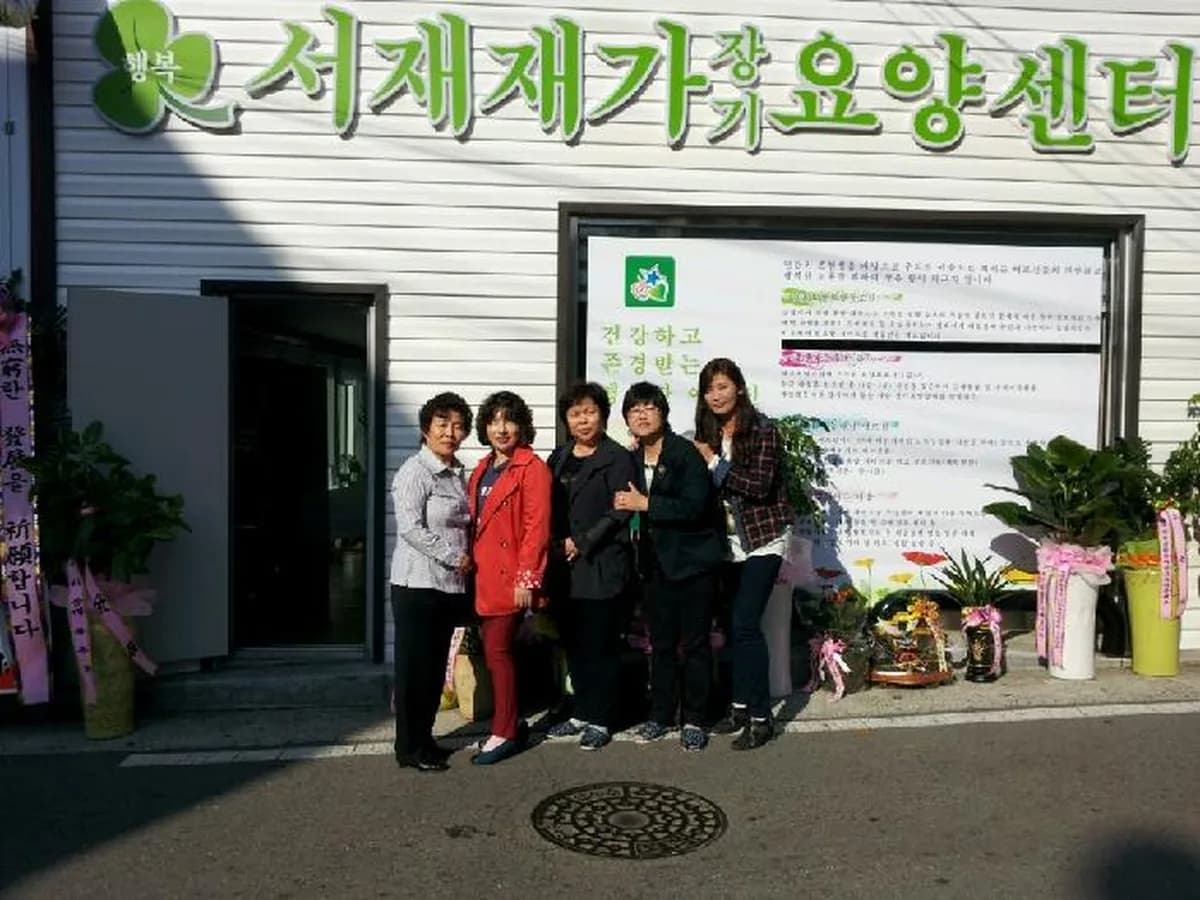 서재재가장기요양센터 이미지 7