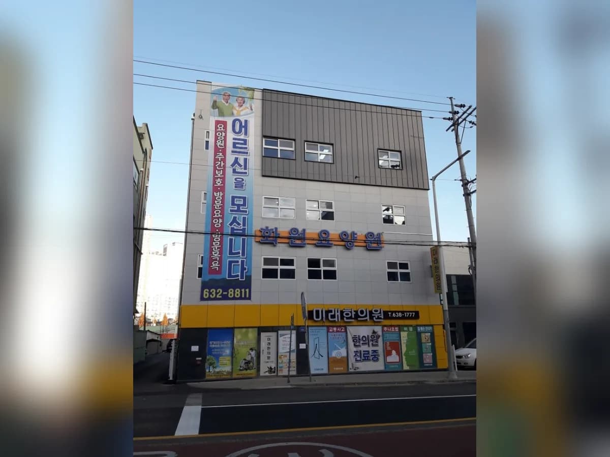 화원요양원 부설 재가장기요양기관 이미지 1