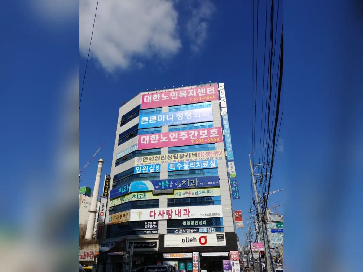대한노인주간보호센터 이미지 1