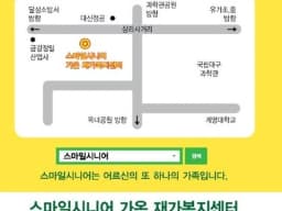 스마일시니어 다온 재가복지센터