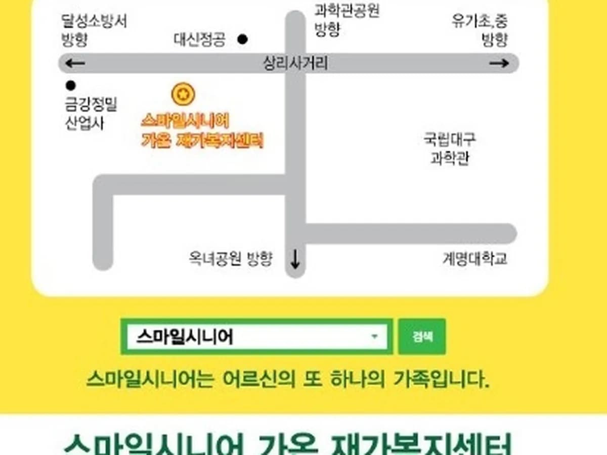 스마일시니어 다온 재가복지센터 이미지 1