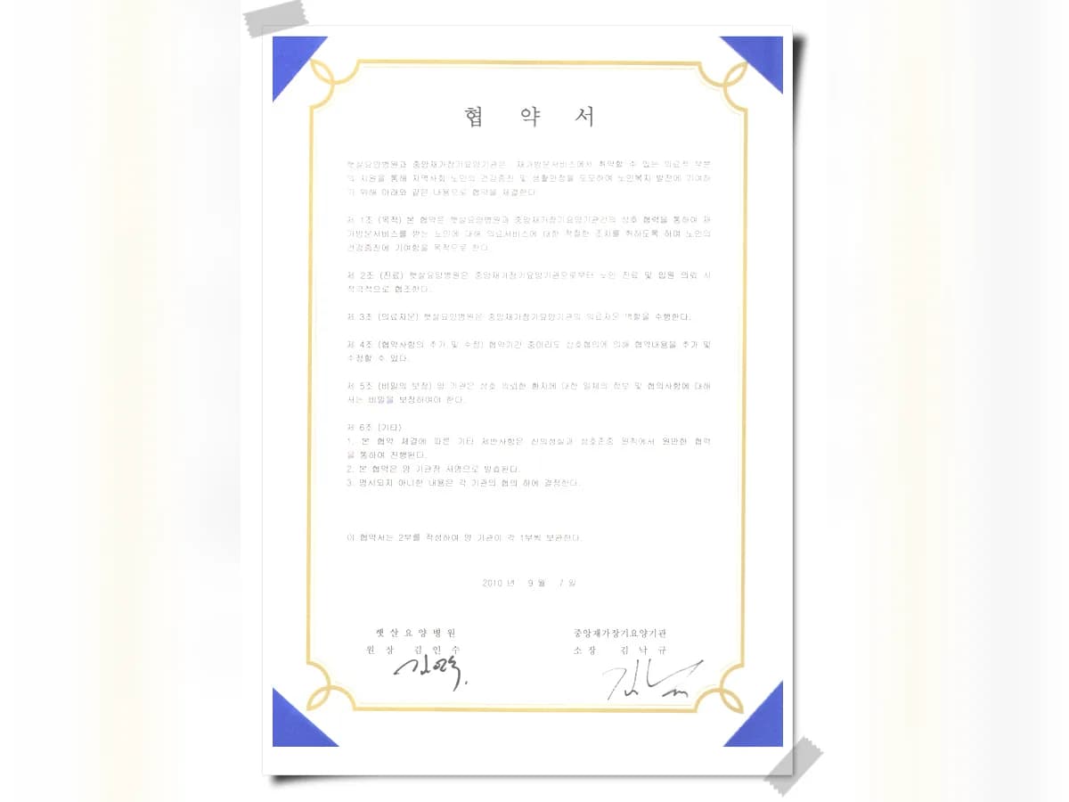 중앙재가장기요양기관 이미지 5