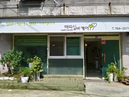 해피실버케어
