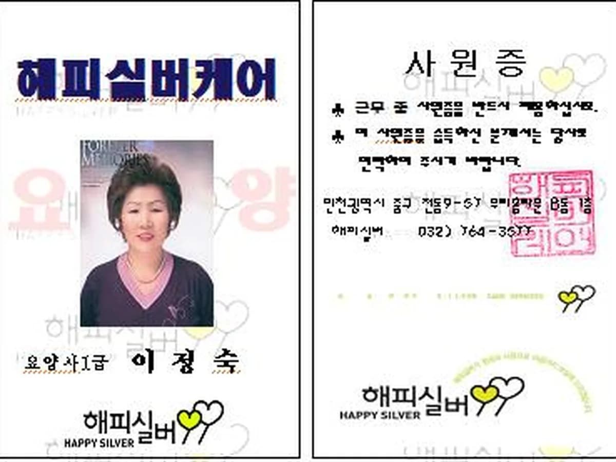 해피실버케어 이미지 5
