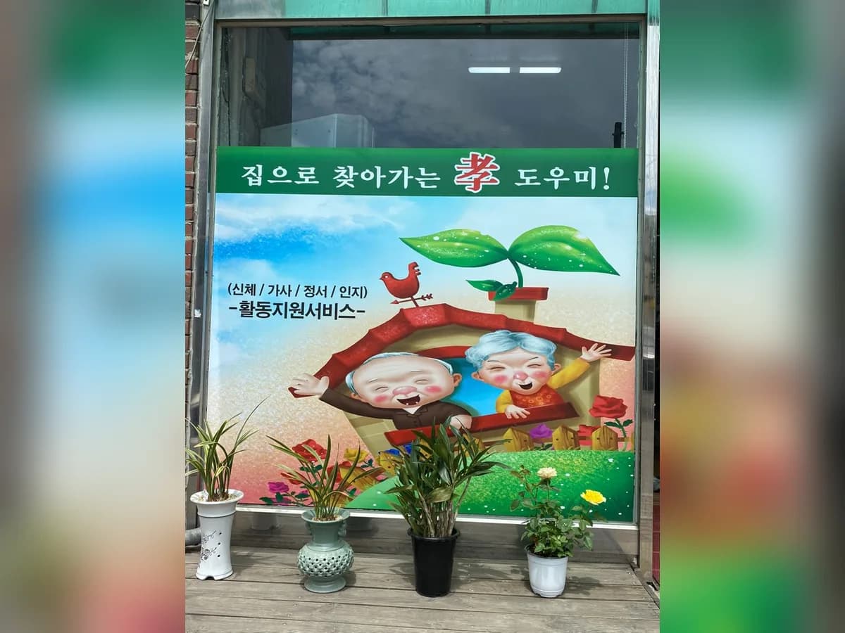송월동노인복지센터 이미지 2