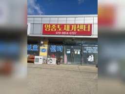 영종도재가센터