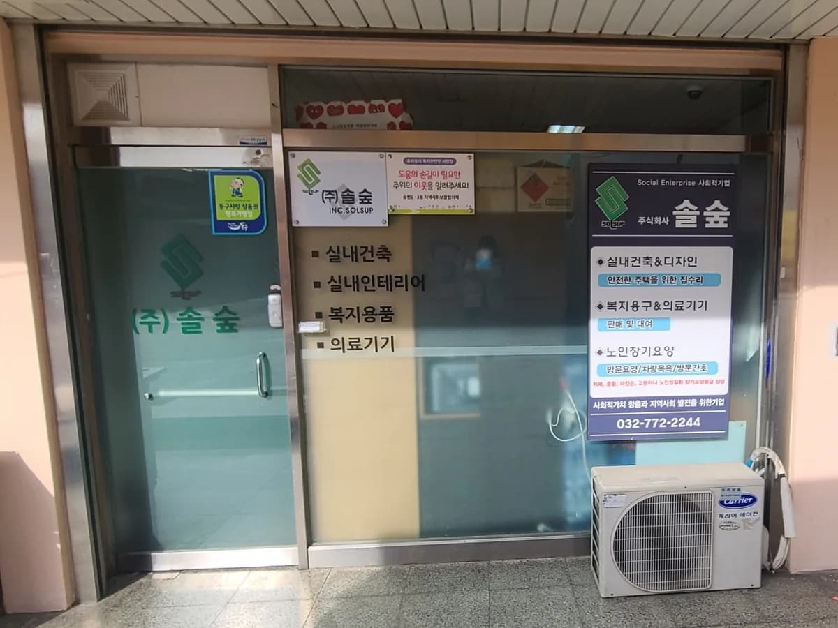 주식회사 솔숲 이미지 1