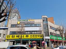 사회적협동조합 동그라미 노인요양복지센터