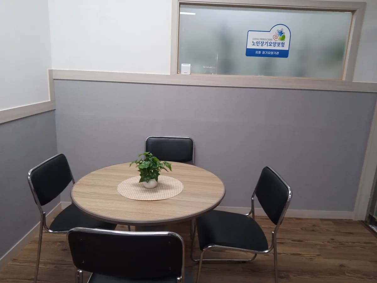 사회적협동조합 동그라미 노인요양복지센터 이미지 2