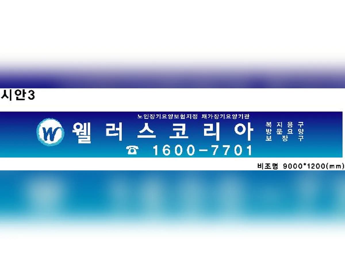 웰러스코리아 이미지 3