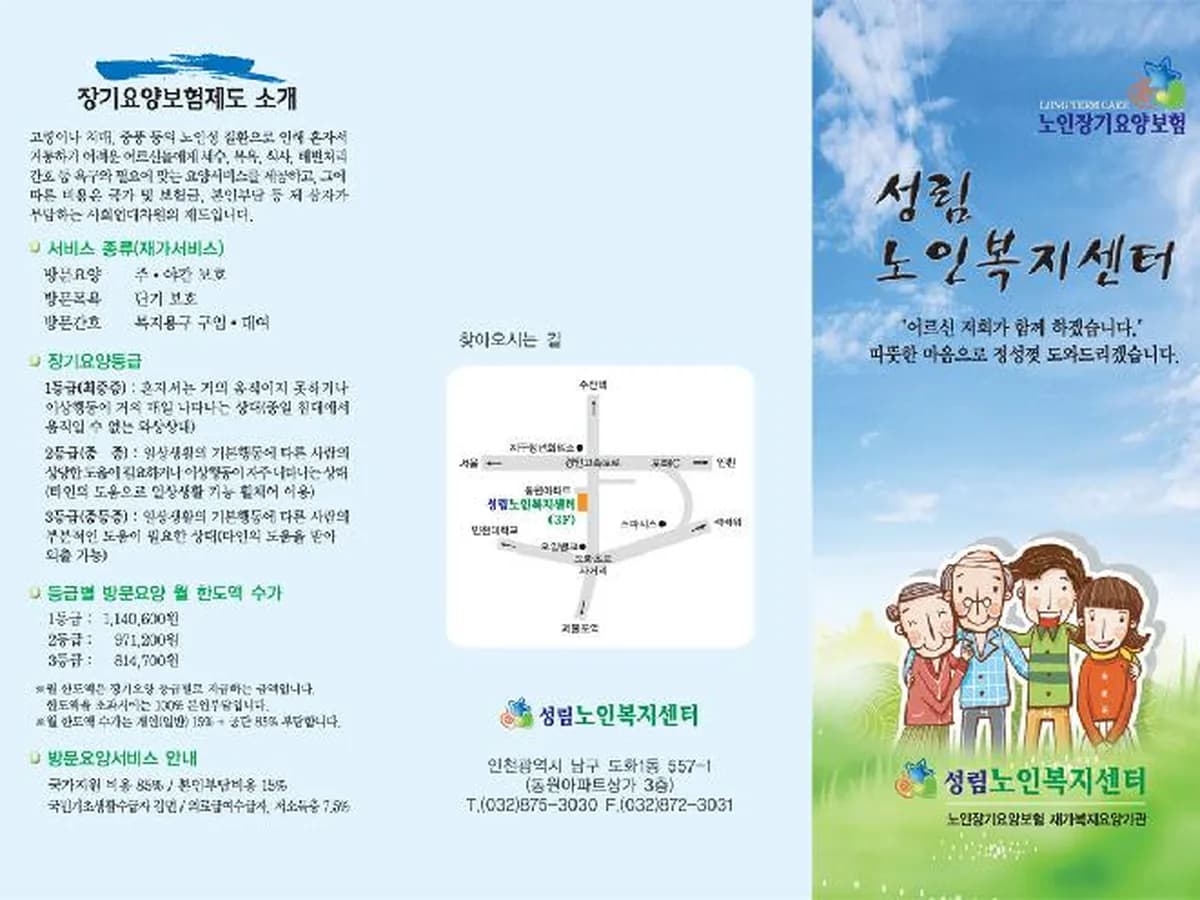 성림노인복지센터 이미지 2