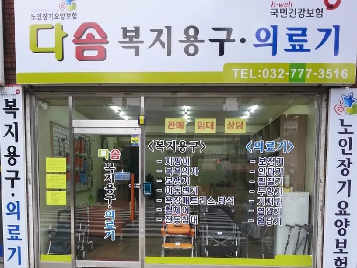 다솜메디칼 이미지 4