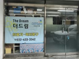 더드림의료기