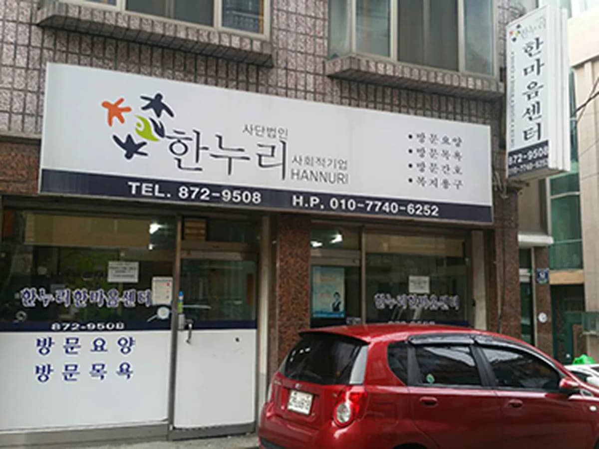(K)한누리한마음센터 이미지 2
