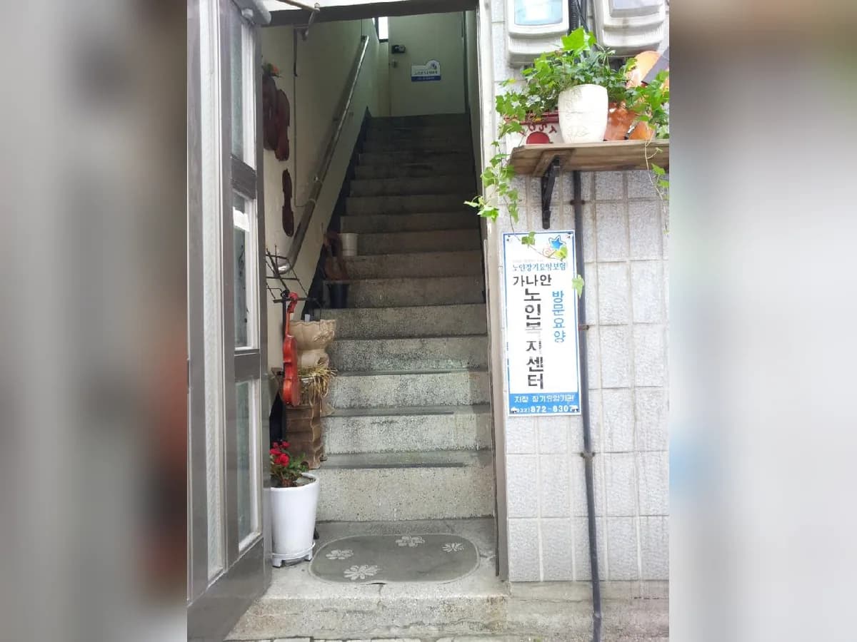 가나안노인복지센터 이미지 4