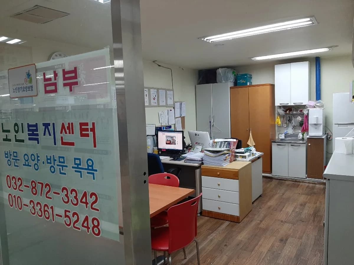 남부노인복지센터 이미지 4