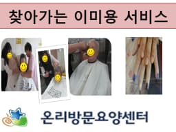 온리방문요양센터
