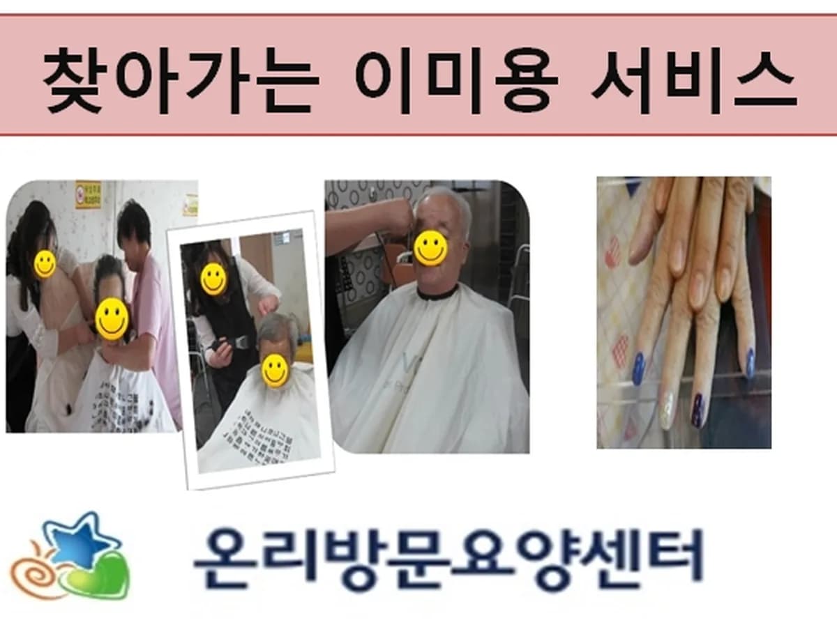 온리방문요양센터 이미지 1