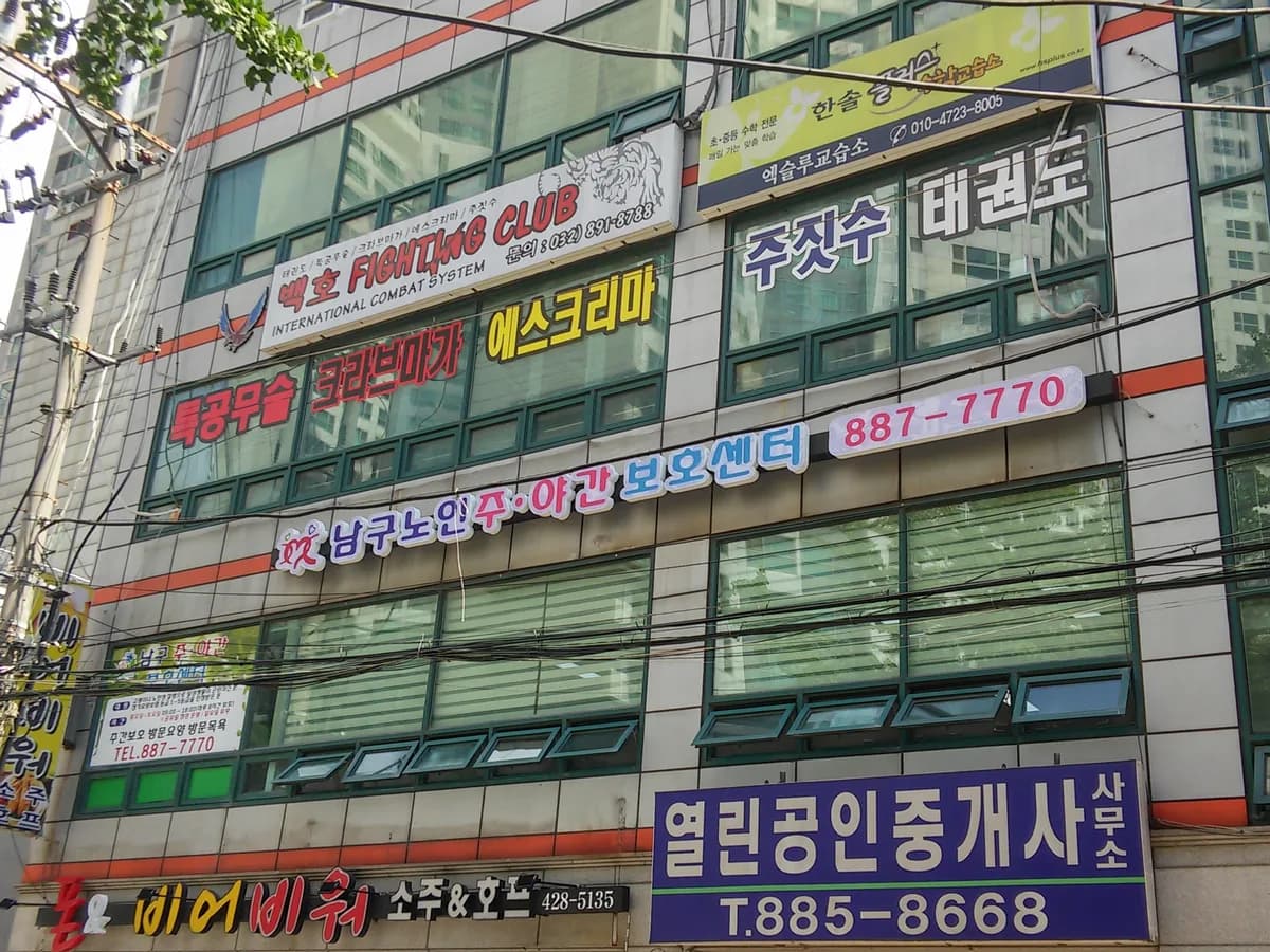 남구노인주야간보호센터 이미지 1