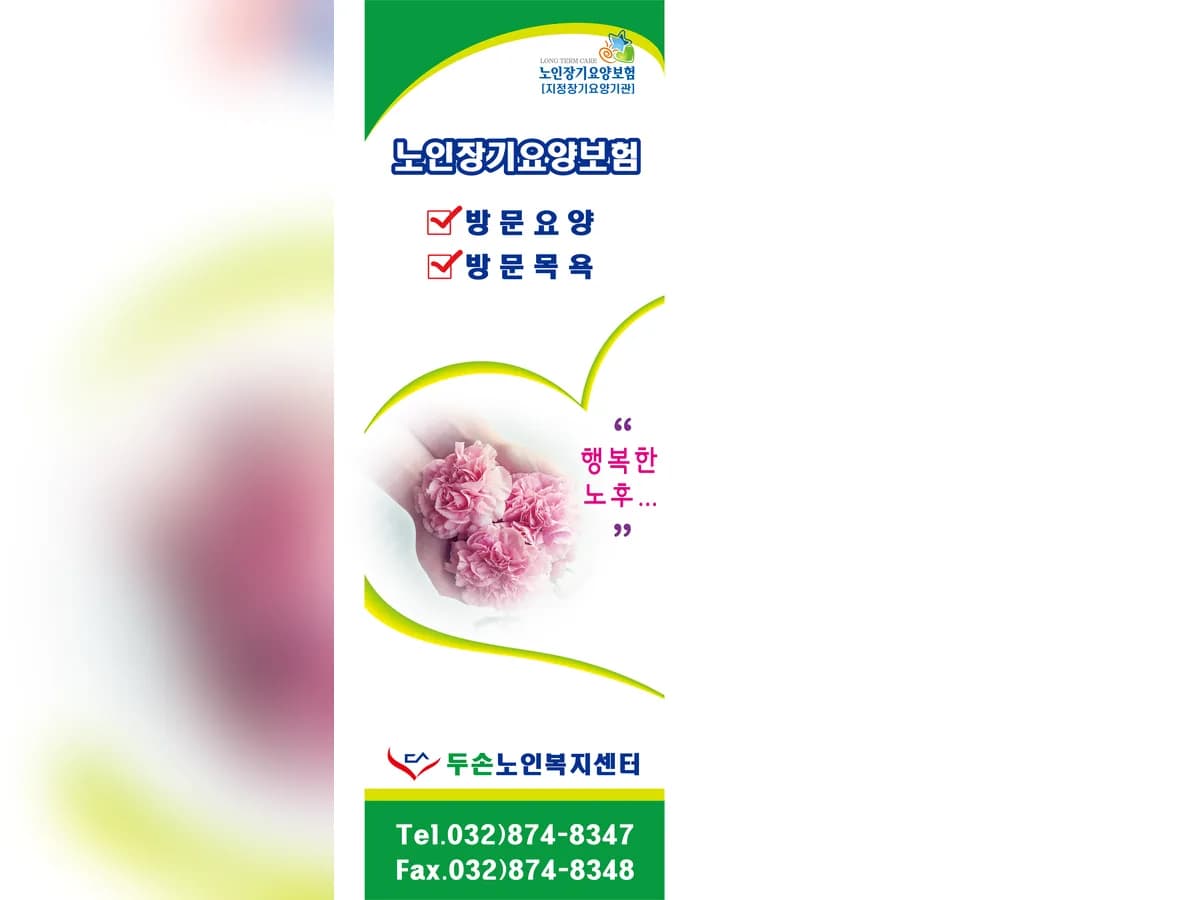 두손노인복지센터 이미지 1