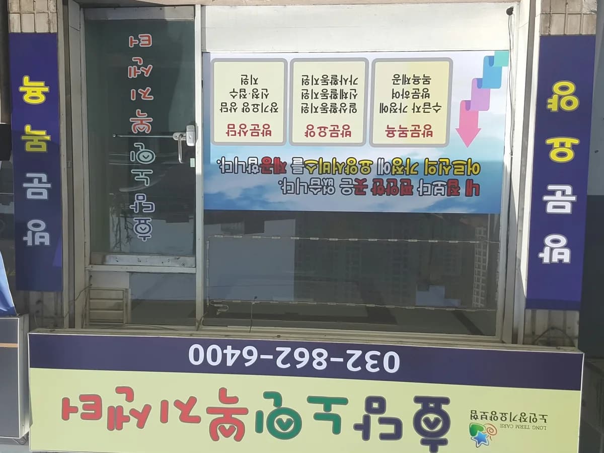 효담노인복지센터 이미지 4