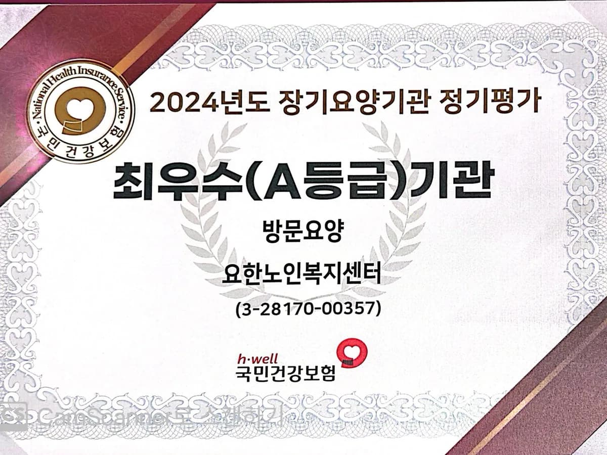 요한노인복지센터 이미지 1