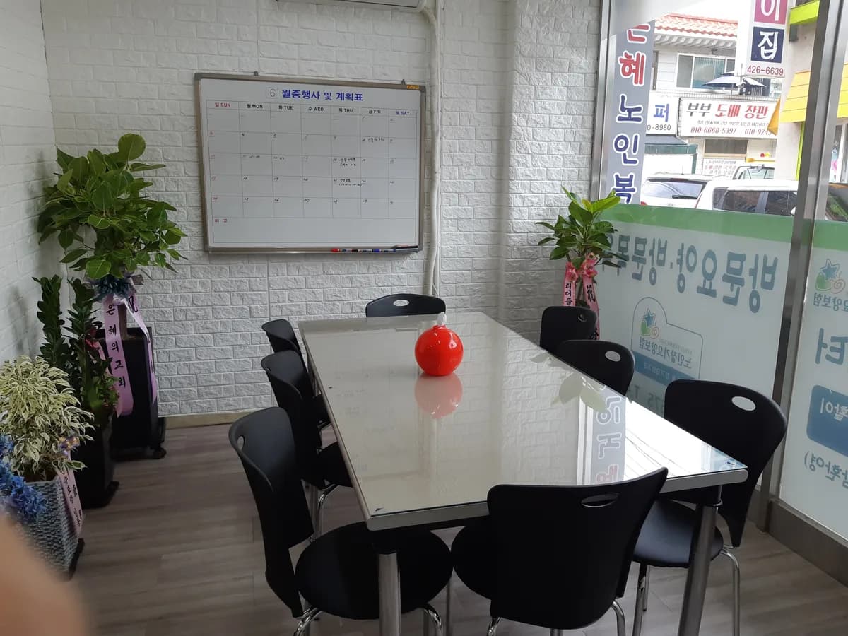 플러스은혜노인복지센터 이미지 4