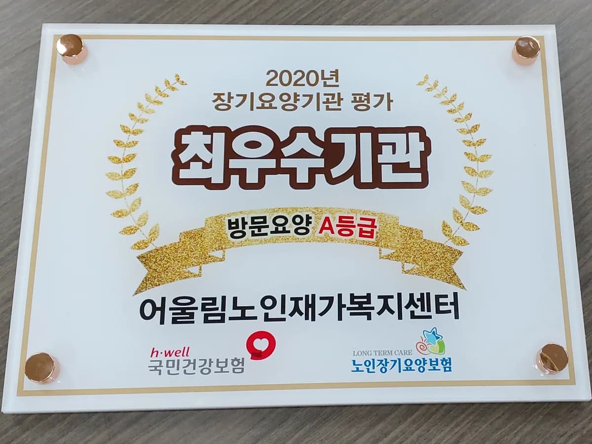어울림노인재가복지센터 이미지 1