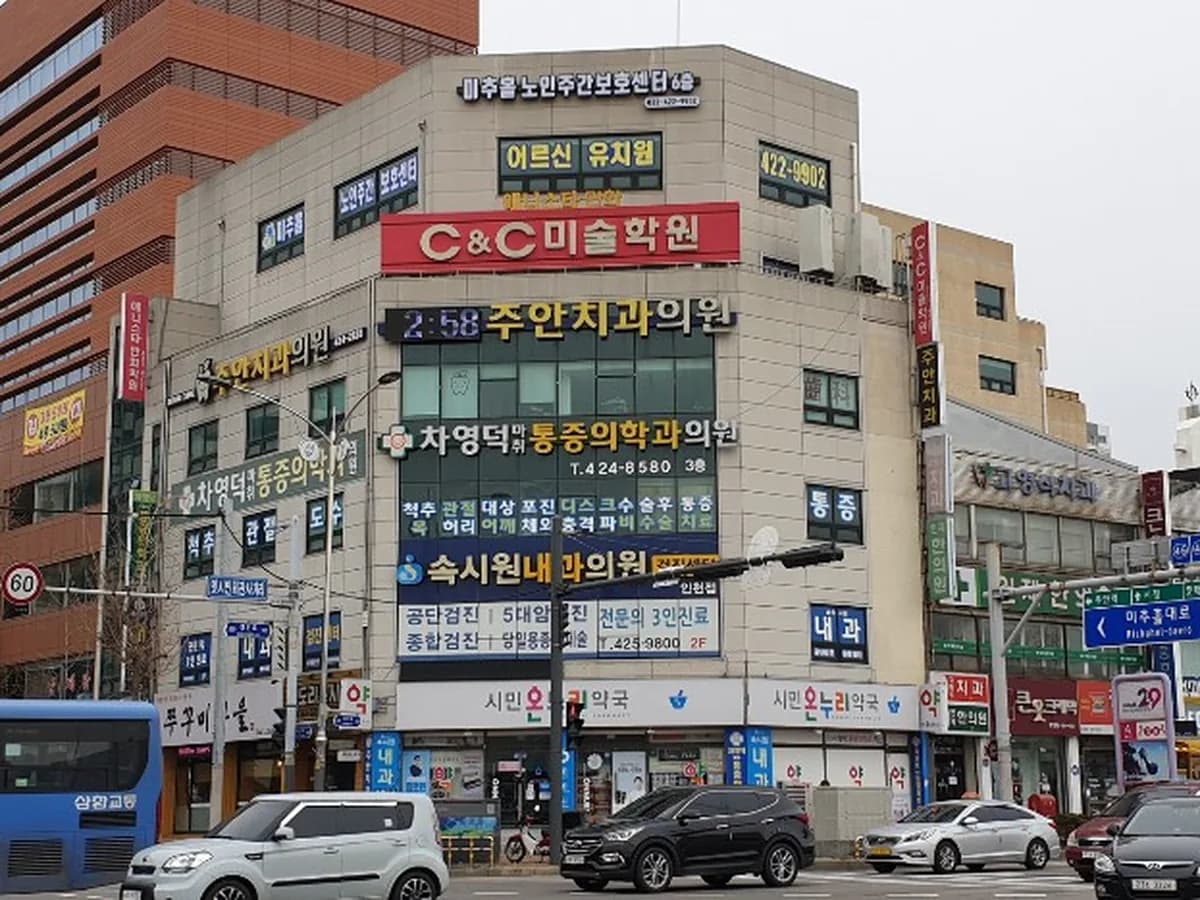 미추홀노인주간보호센터 이미지 1