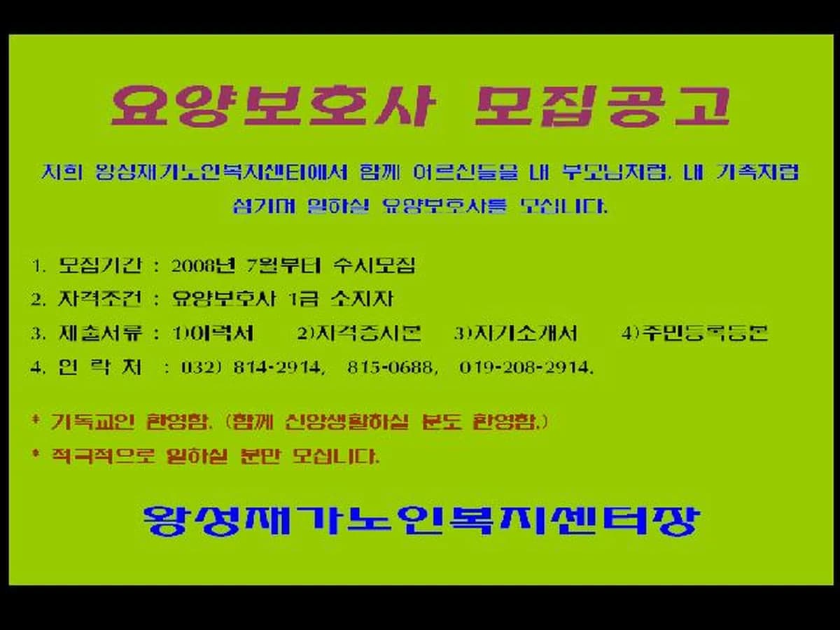 왕성재가노인복지센터 이미지 4
