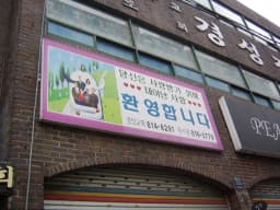 경성노인복지센터