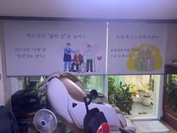 사랑재가노인복지센터