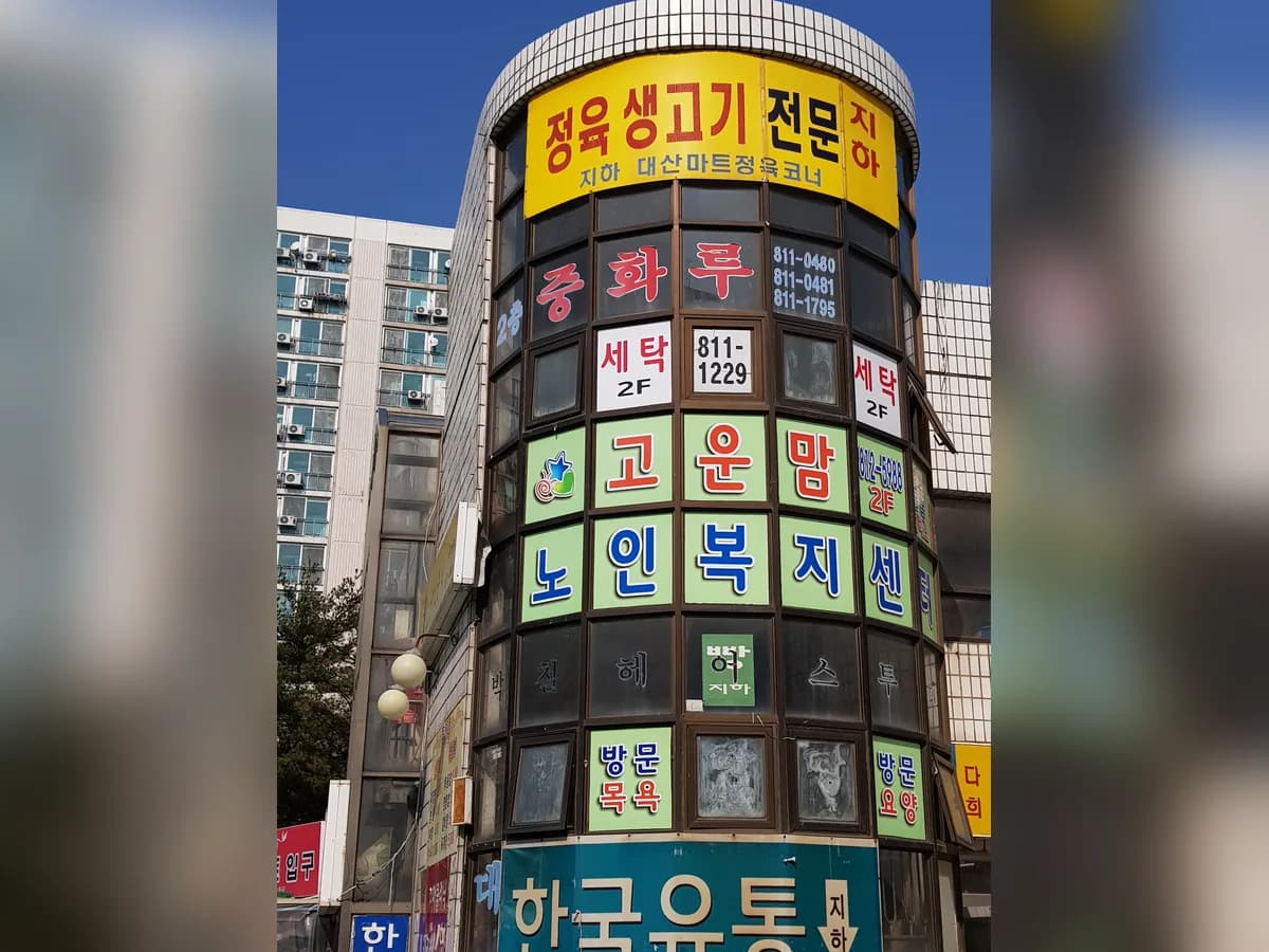 고운맘 노인복지센터 이미지 5