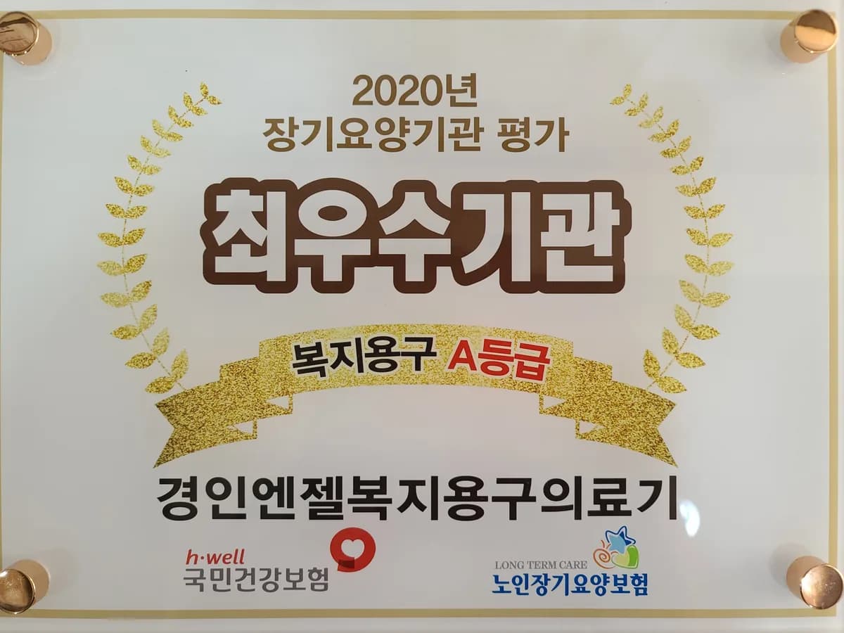 엔젤복지용구 이미지 1