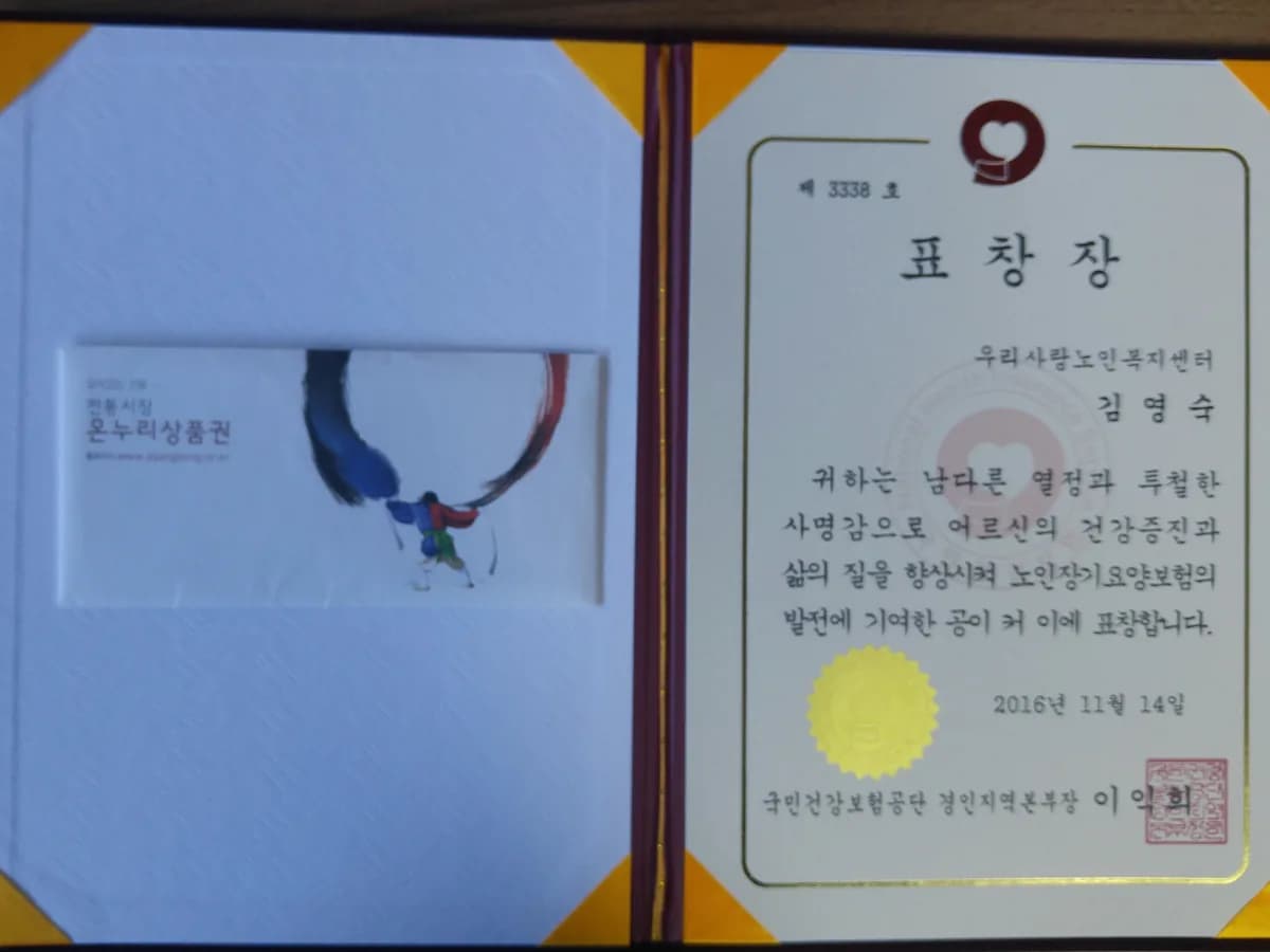우리사랑노인복지센터 이미지 1